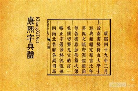 13 劃的字|「康熙字典13笔画的字」康熙字典十三画的字(含五行属性)